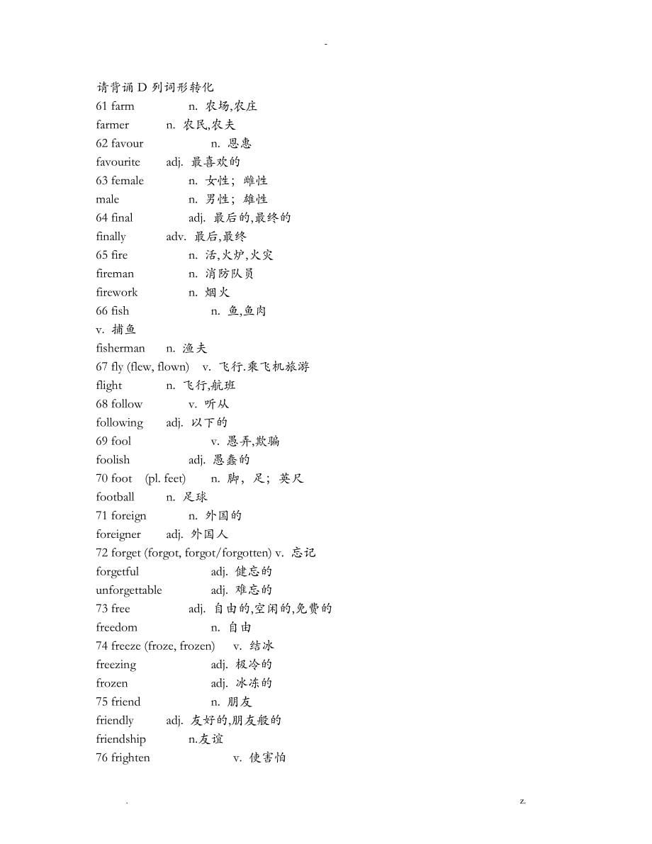 初中词汇变形_第5页