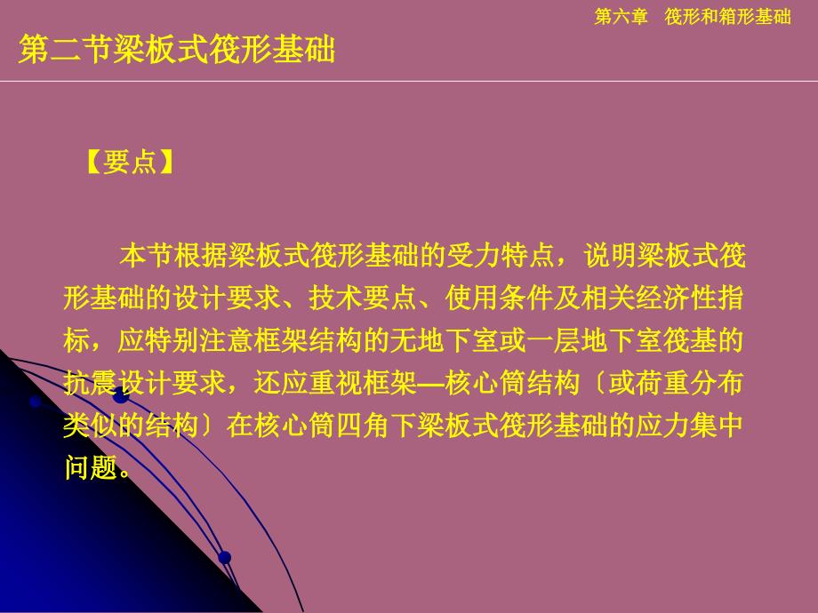 第六章筏形和箱形基础有用362梁板式筏板基础ppt课件_第2页