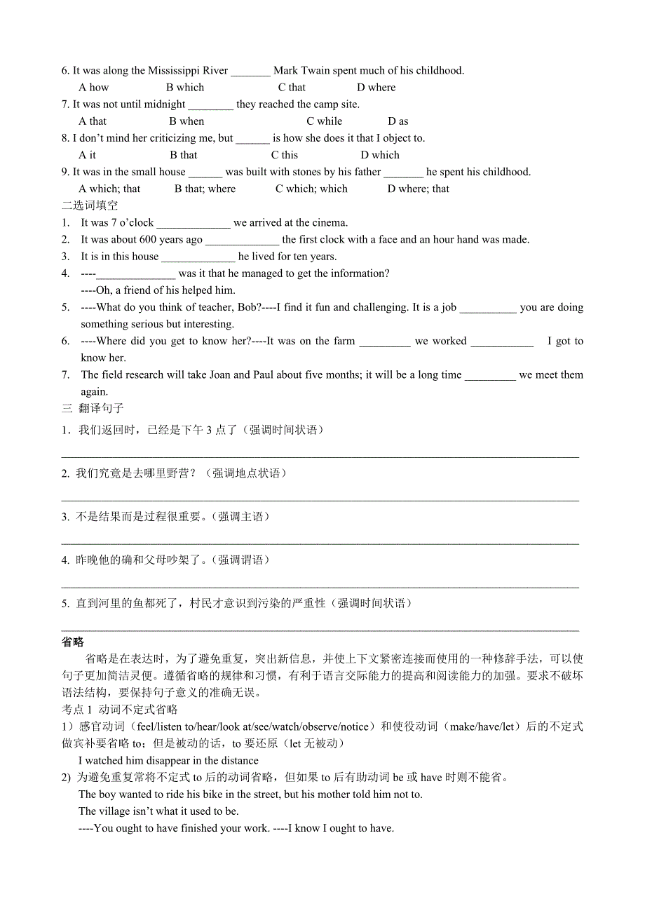 18于老师强调省略替代专题.doc_第2页