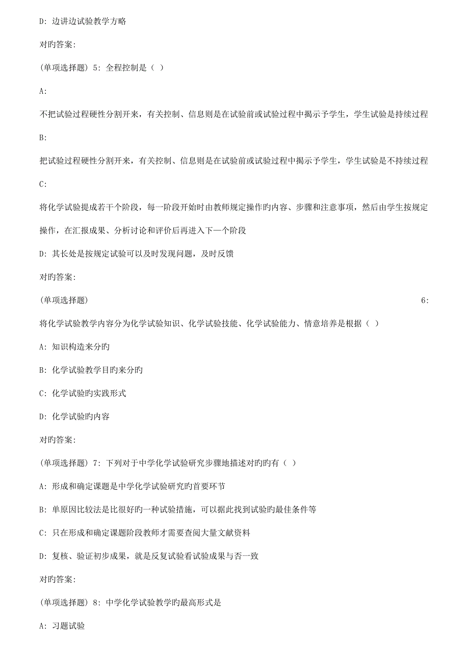 2023年秋福师中学化学实验研讨在线作业二_第2页