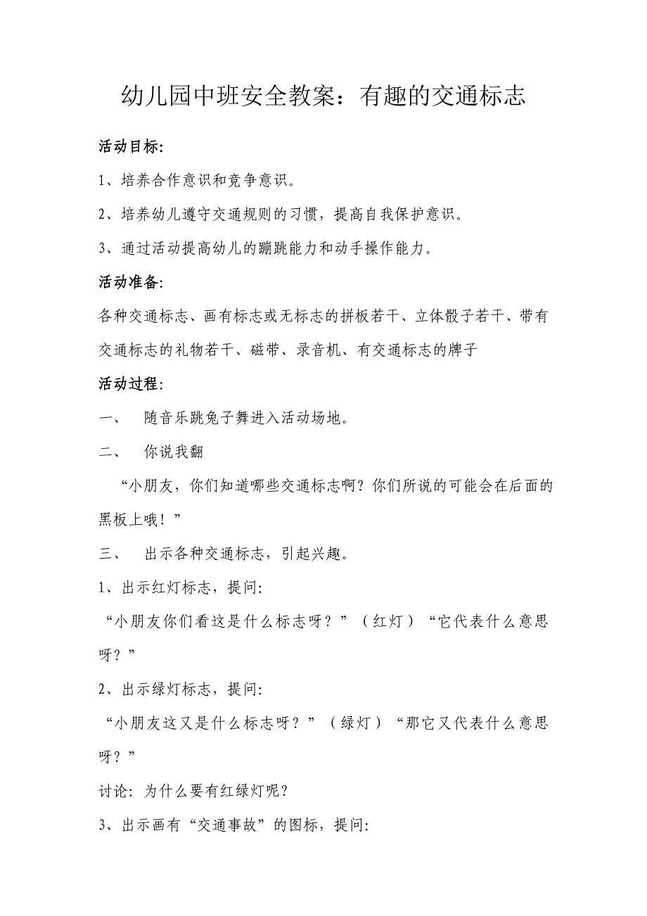 中班安全有趣的交通标志_第1页