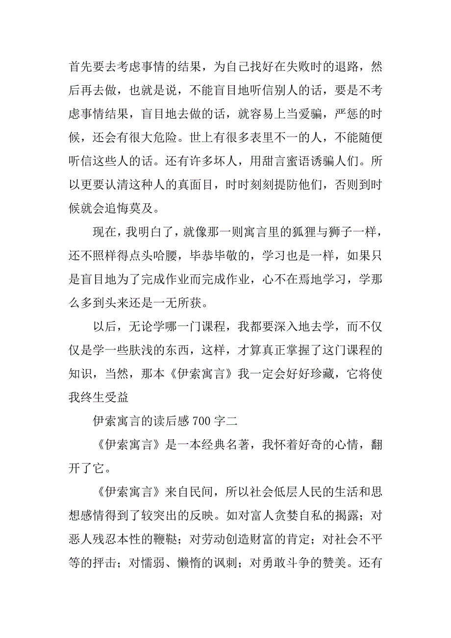 2024年伊索寓言的读后感700字_第2页