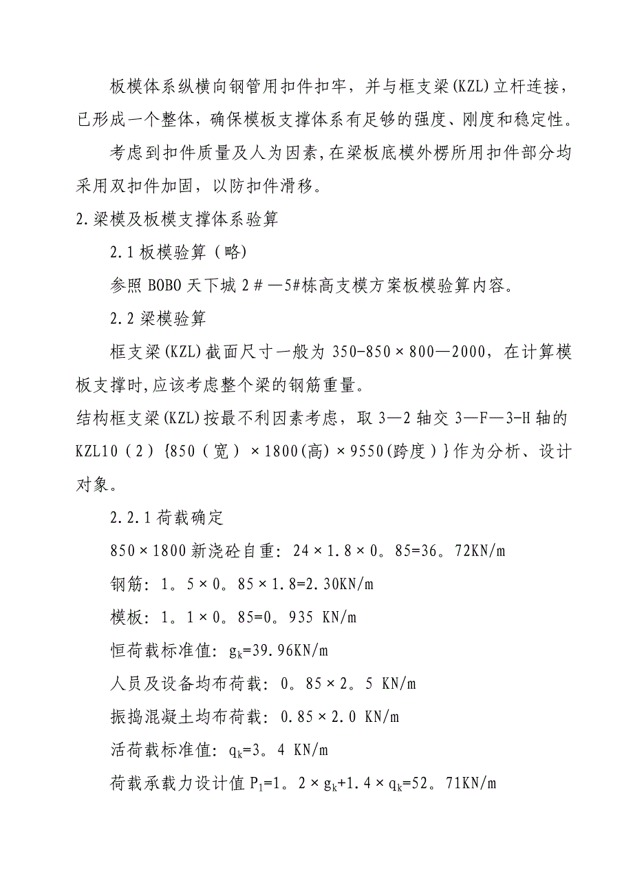 BOBO天下城转换层施工方案【整理版施工方案】_第5页