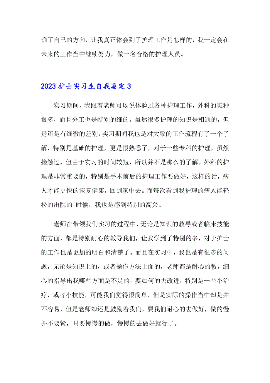 2023护士实习生自我鉴定_第4页