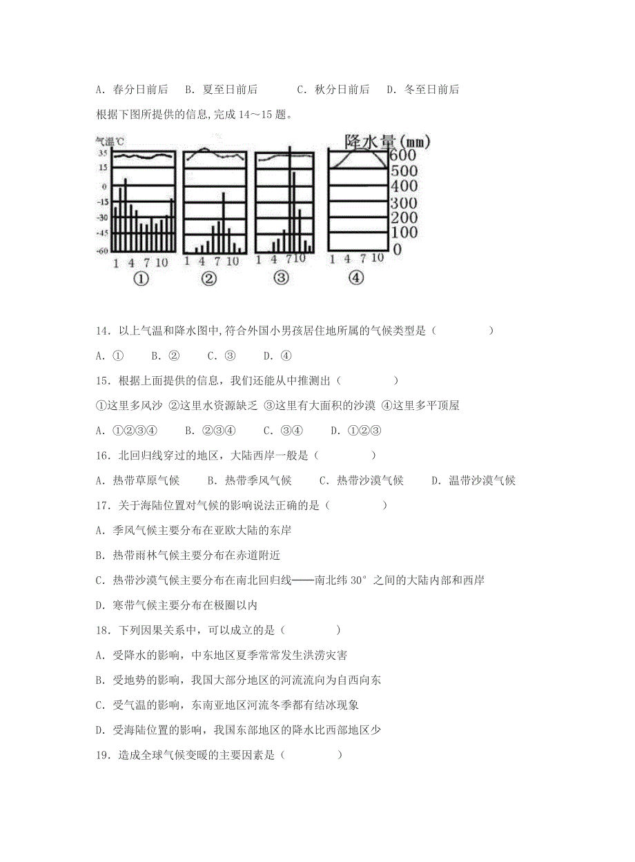 七年级地理上册第四章活动课气候与我们的生产生活测试题新版商务星球版_第3页