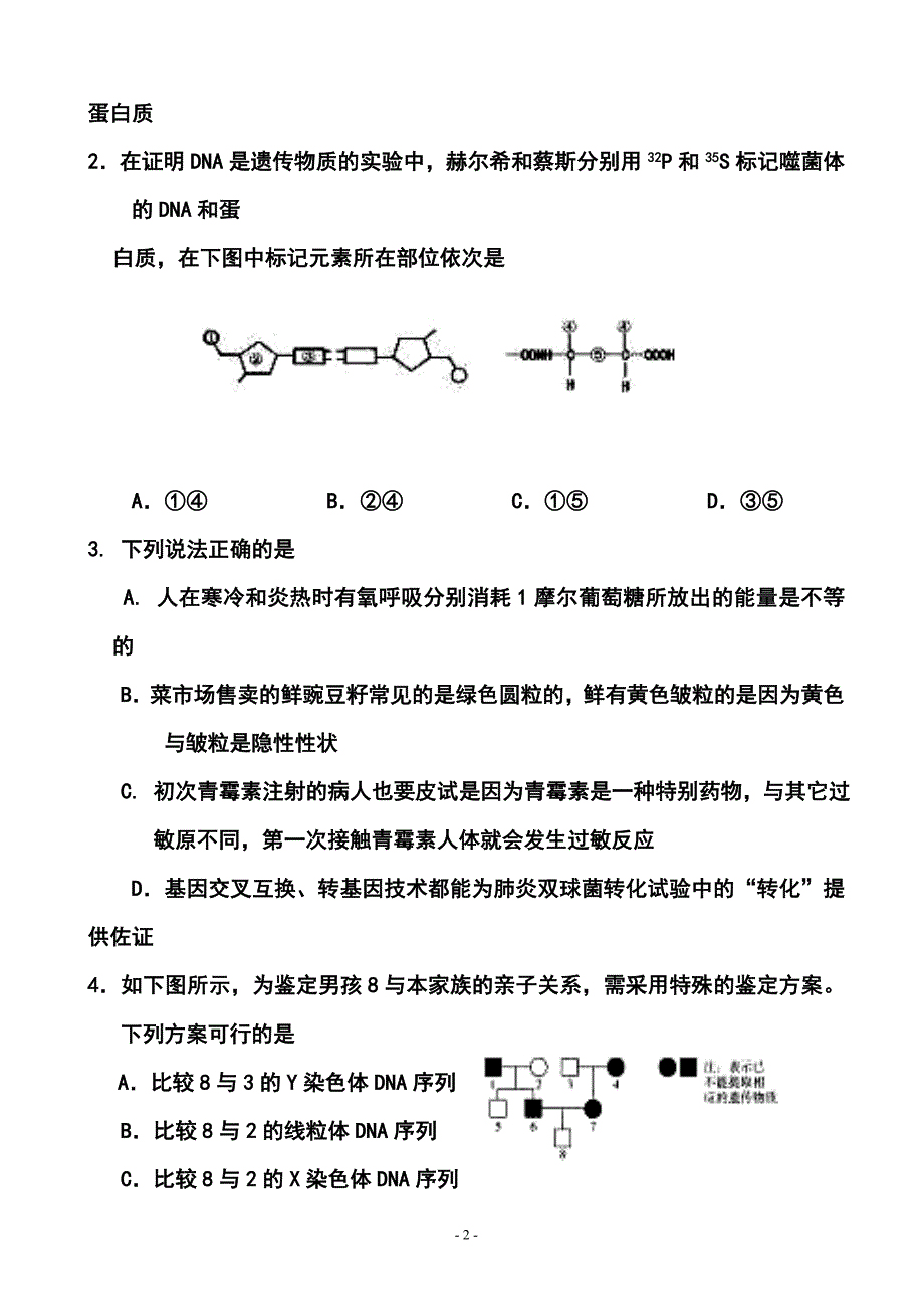 湖南省怀化市高三第二次模拟考试理科综合试题及答案_第2页