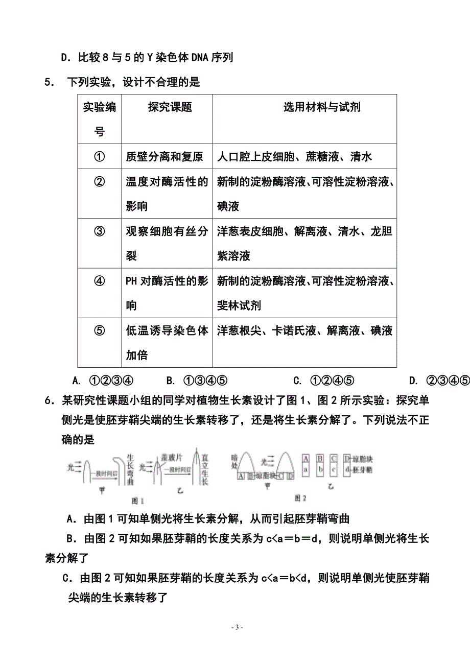 湖南省怀化市高三第二次模拟考试理科综合试题及答案_第3页