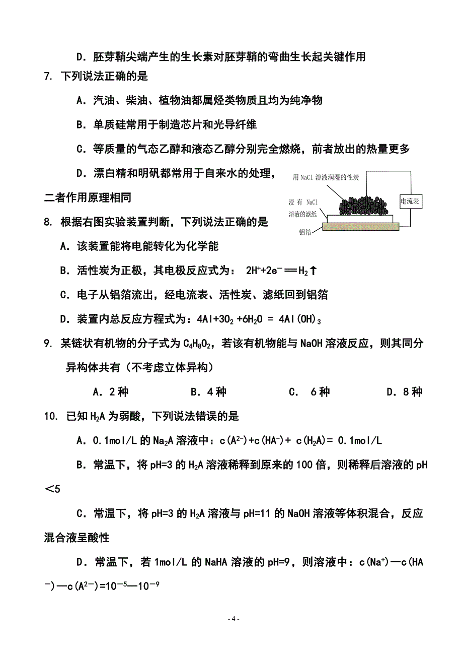 湖南省怀化市高三第二次模拟考试理科综合试题及答案_第4页