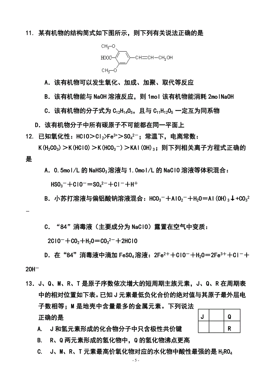湖南省怀化市高三第二次模拟考试理科综合试题及答案_第5页