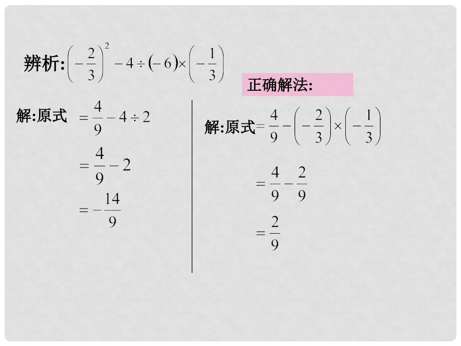 福建省宁化城东中学七年级数学《有理数的混合运算》课件6_第4页