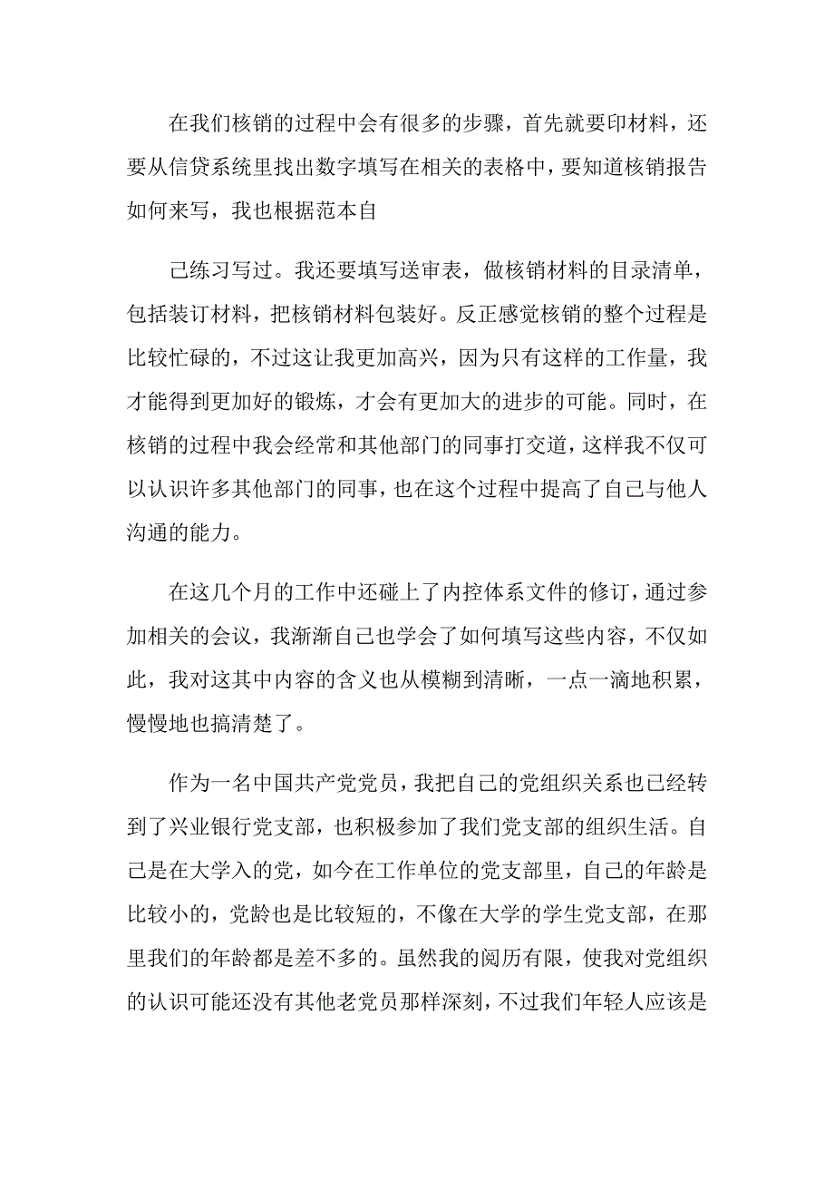 2022有关实习工作总结合集六篇_第4页