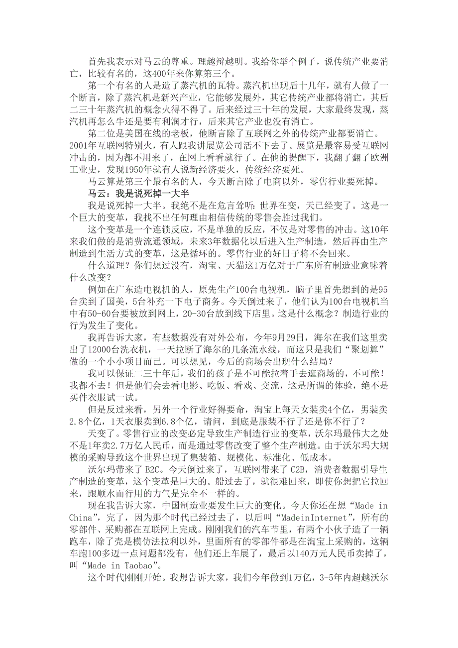 马云、王健林“1亿赌局”背后的内部对话_第3页