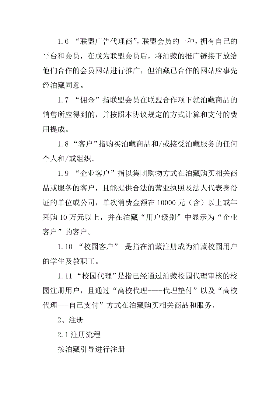 2023年销售联盟合作协议_第2页