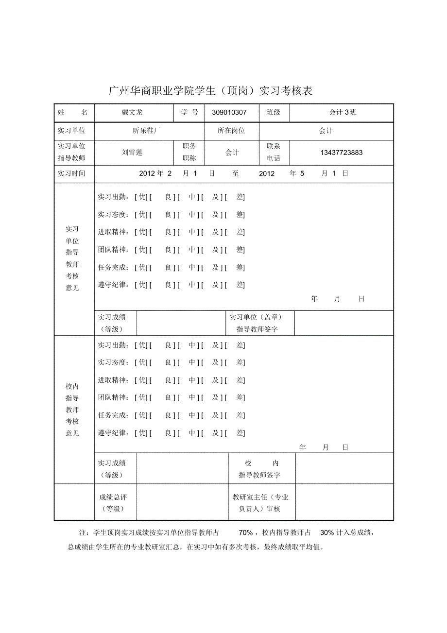 实习总结模板_第4页