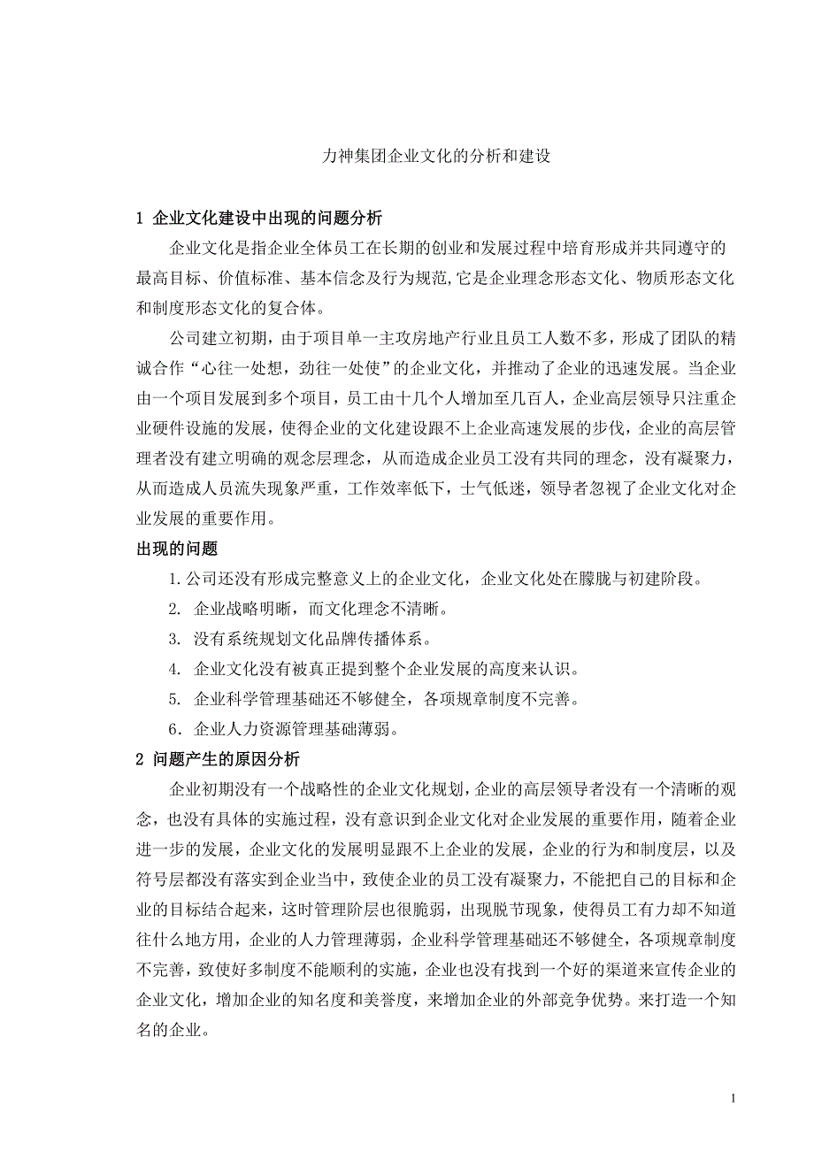 企业文化建设3803186101_第1页