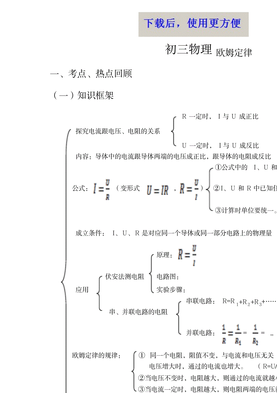 2023年精品初三物理——欧姆定律含超详细解析超详细解析答案_第1页