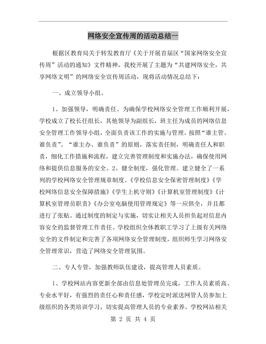 网络安全宣传周的活动总结一_第2页