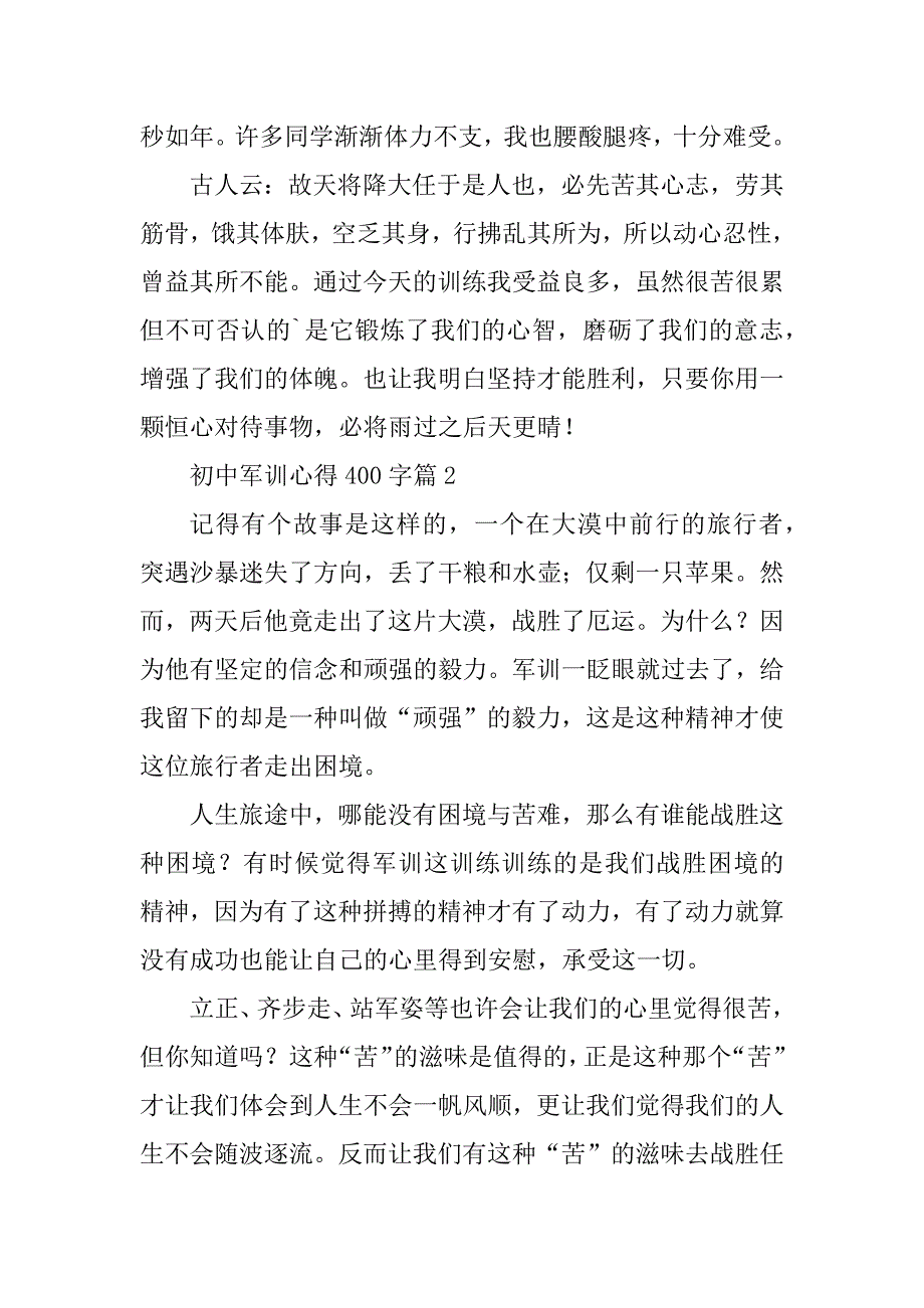 2023年初中军训心得400字（10篇）_第2页