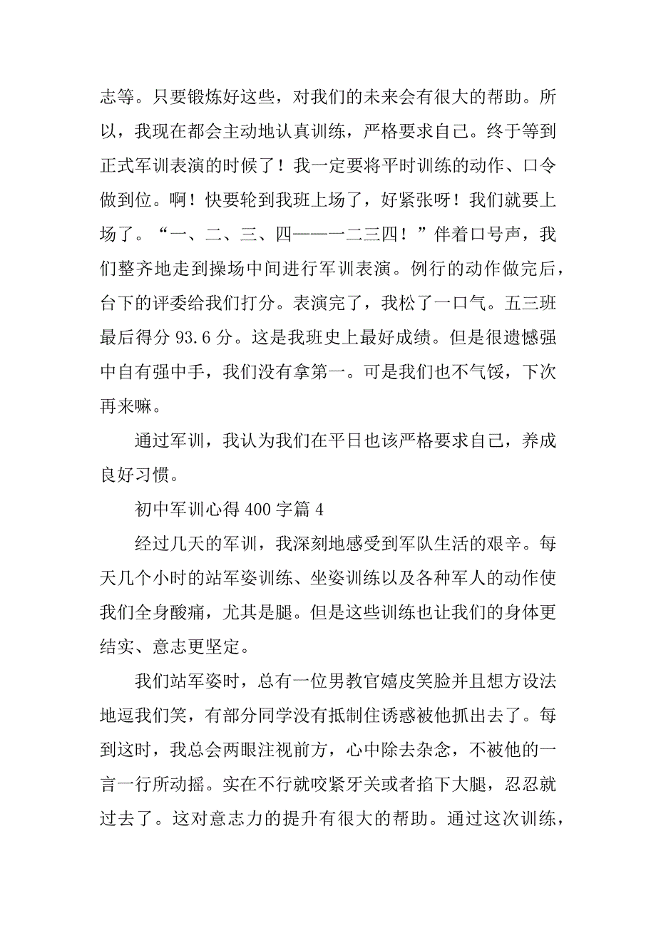 2023年初中军训心得400字（10篇）_第4页