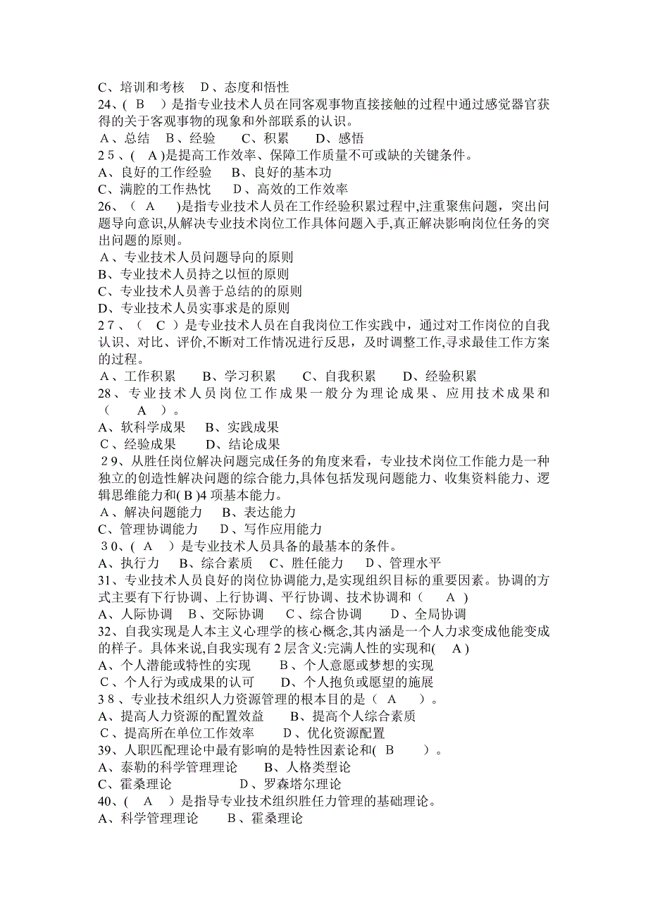 专业技术人员岗位胜任力与创新研究力题库_第3页