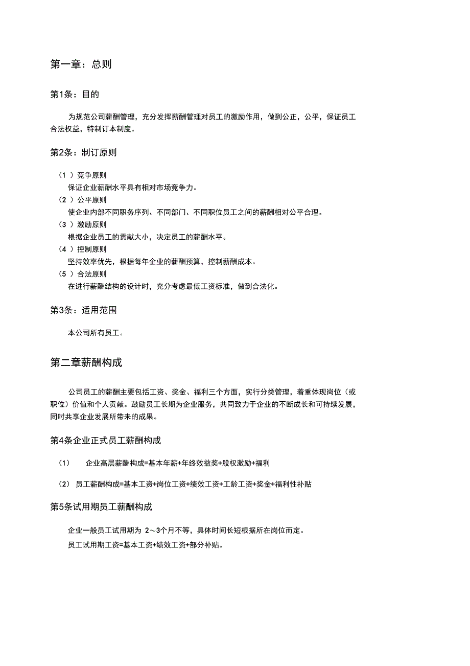 适合设计公司的薪酬制度范本_第4页