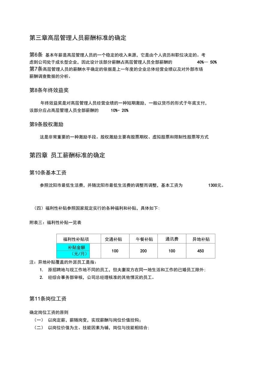 适合设计公司的薪酬制度范本_第5页