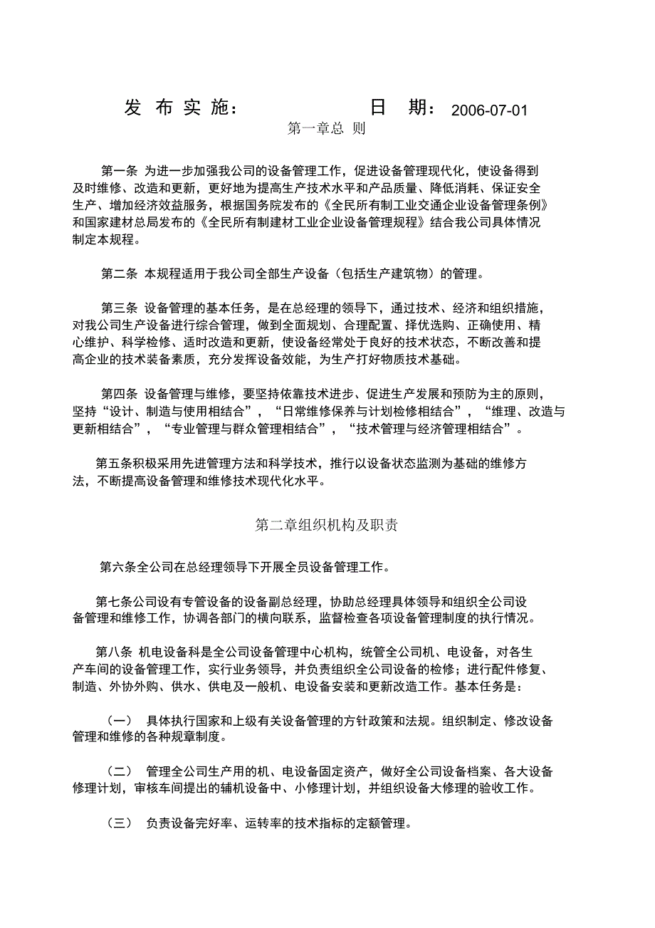 最新水泥厂307设备管理规程资料_第2页