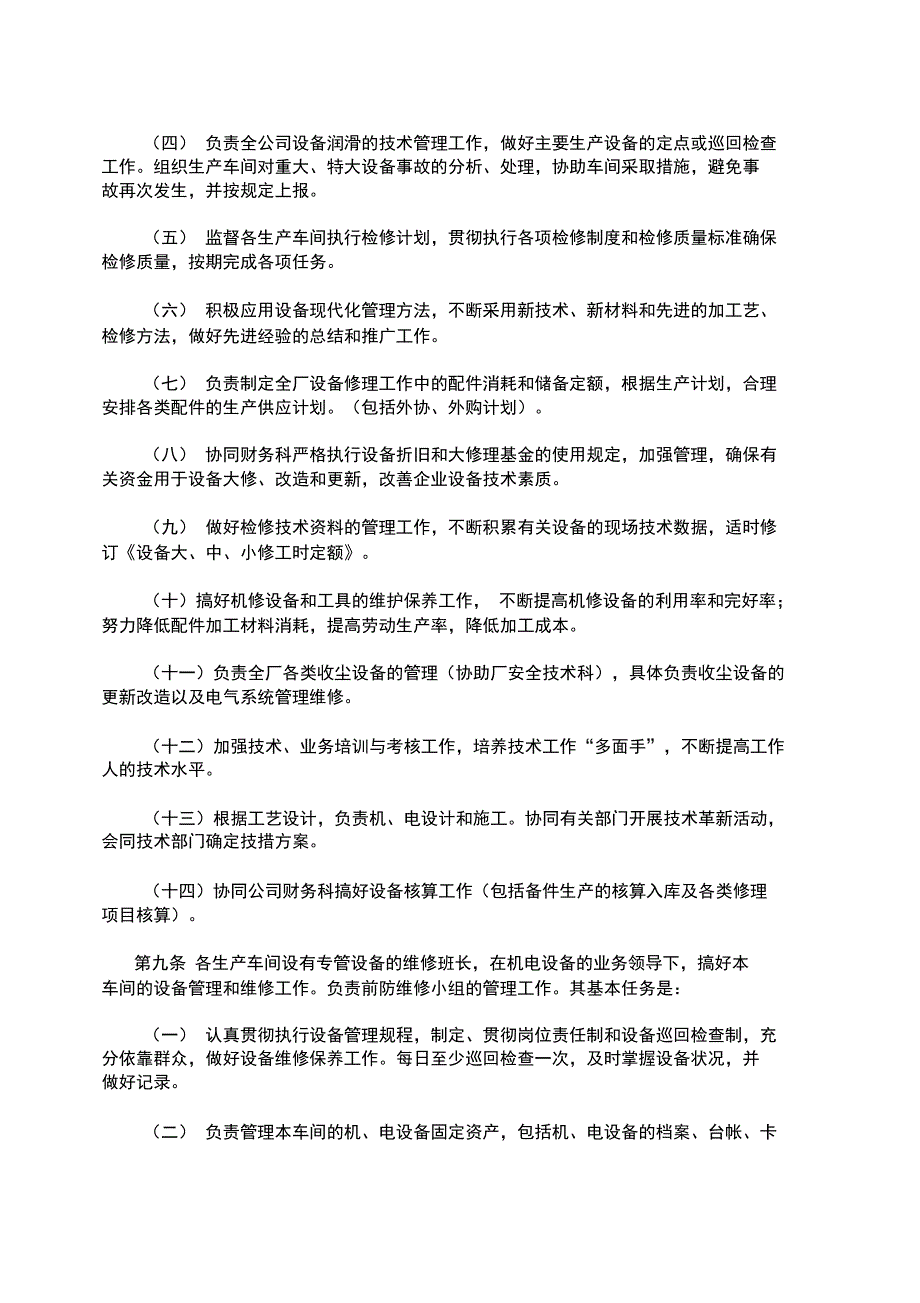 最新水泥厂307设备管理规程资料_第3页