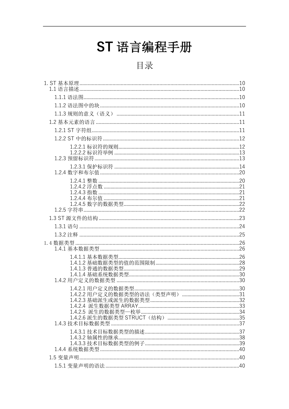 ST语言编程手册_第1页