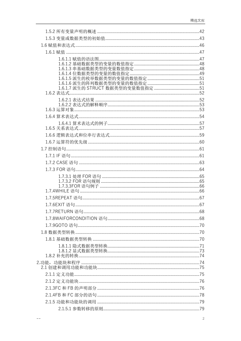 ST语言编程手册_第2页