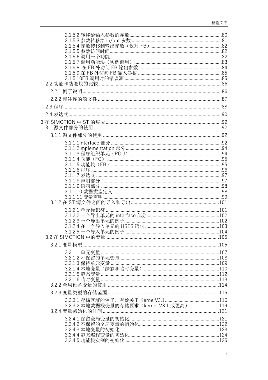 ST语言编程手册_第3页