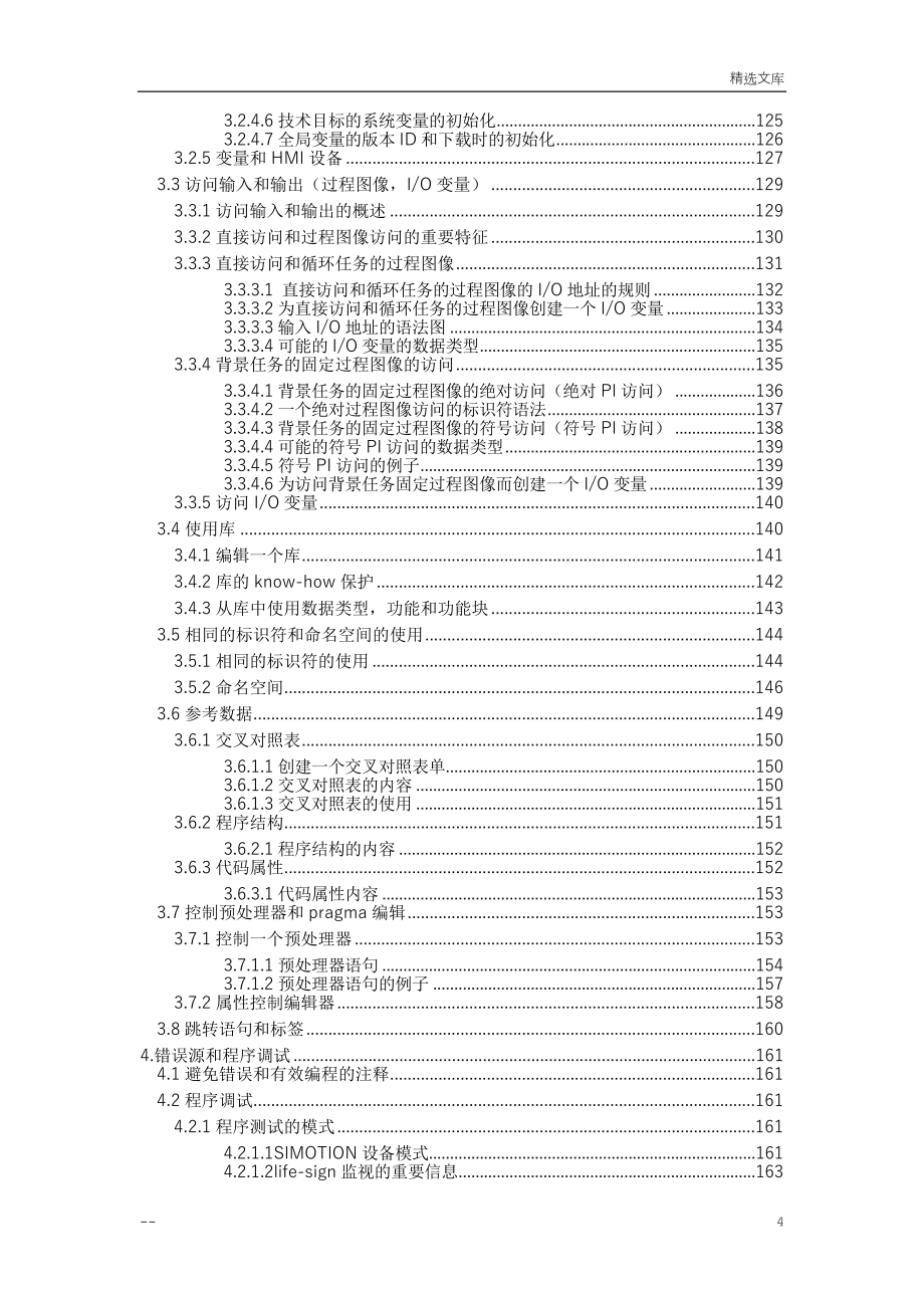 ST语言编程手册_第4页