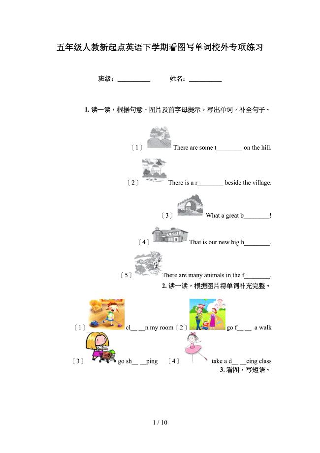 五年级人教新起点英语下学期看图写单词校外专项练习