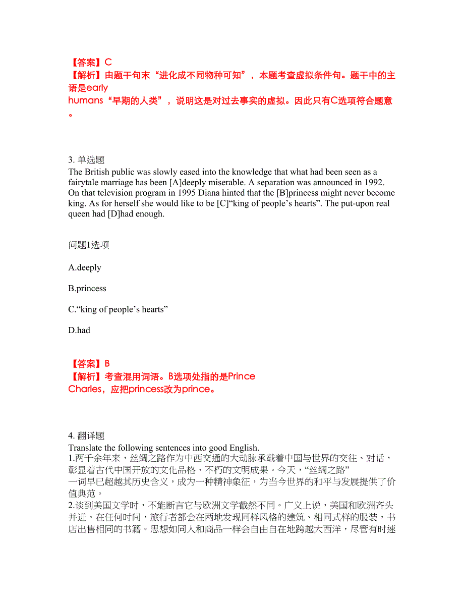 2022年考博英语-中国社会科学院考试题库及模拟押密卷72（含答案解析）_第2页