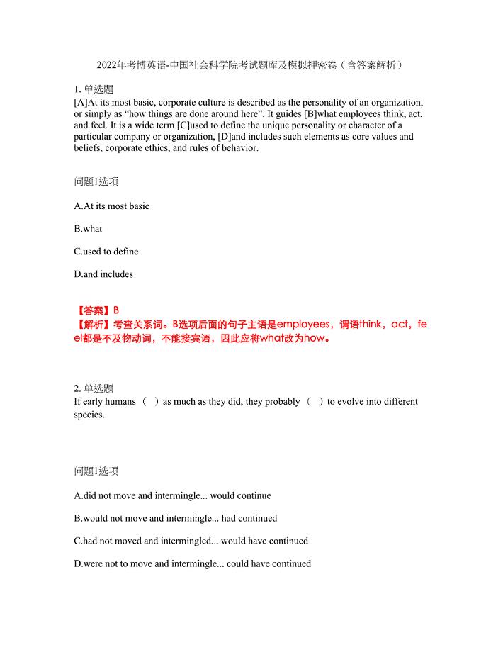 2022年考博英语-中国社会科学院考试题库及模拟押密卷72（含答案解析）