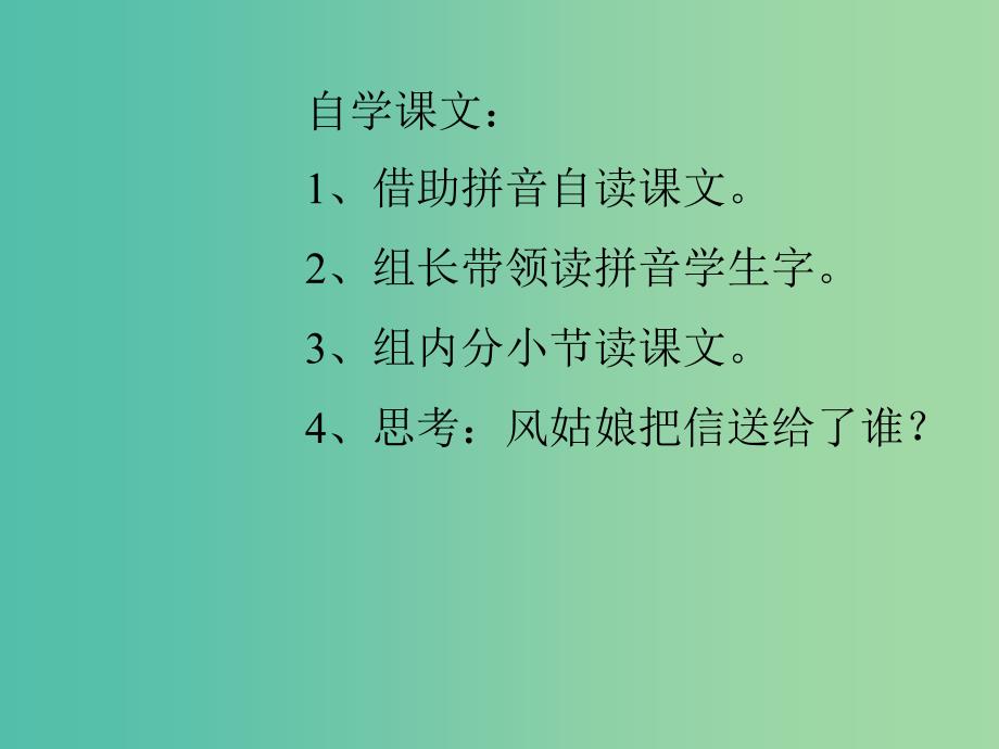 一年级语文上册《风姑娘送信》课件2 沪教版_第3页