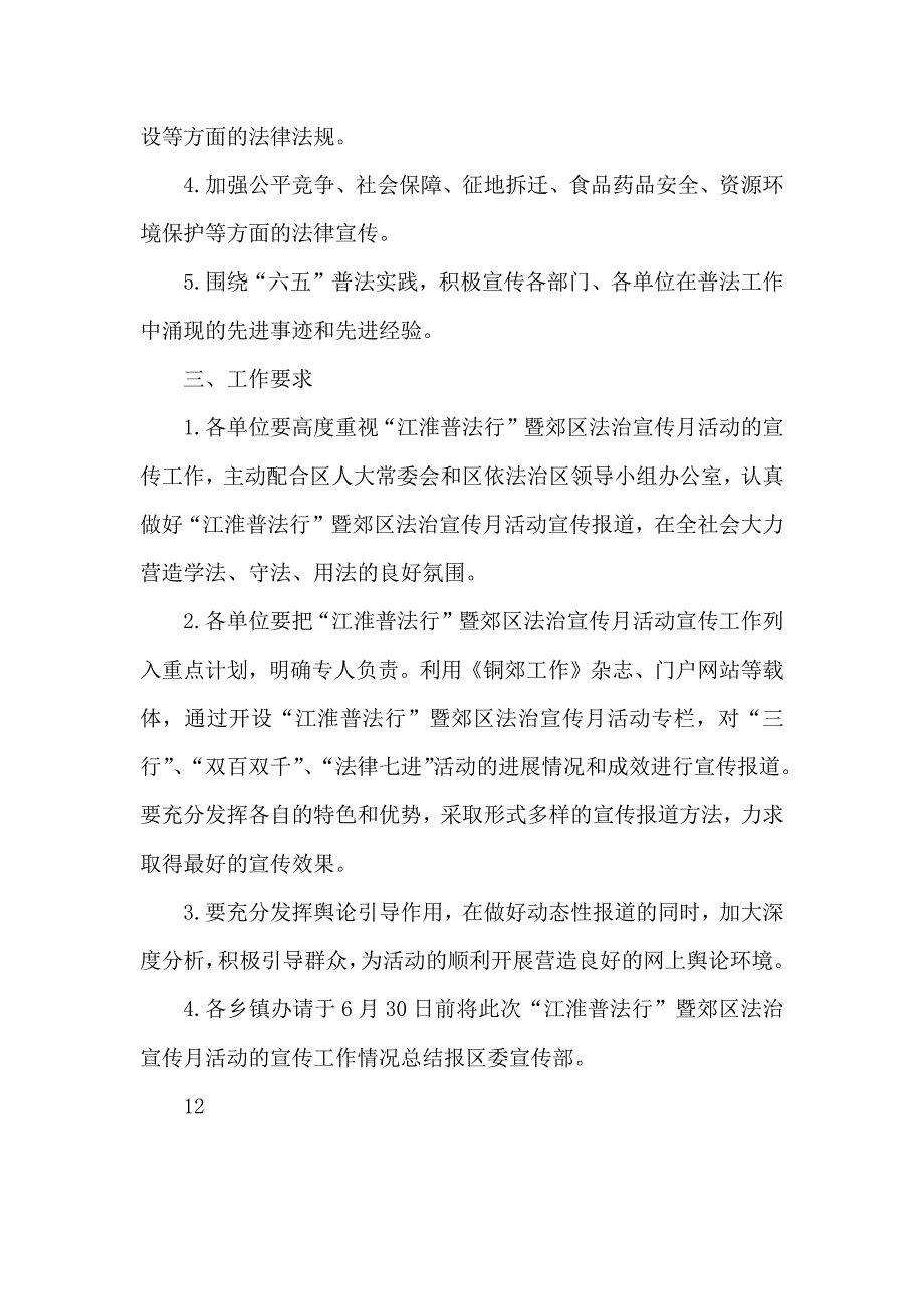 法制宣传月之宣传行活动方案_第2页