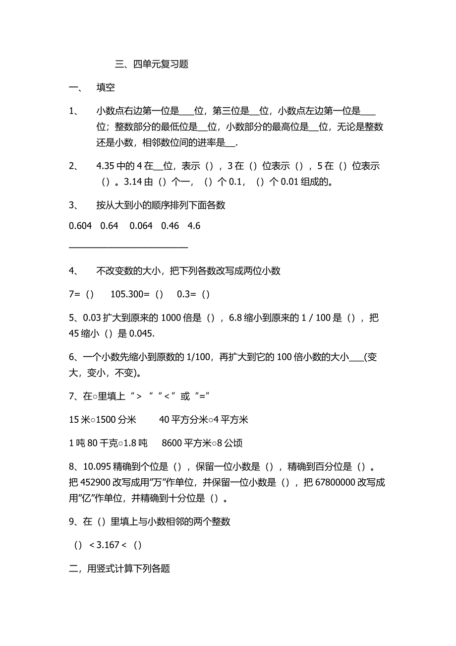 四年级上册一至四单元复习题_第4页