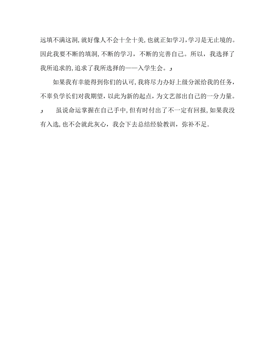 入围学生会自我介绍_第2页