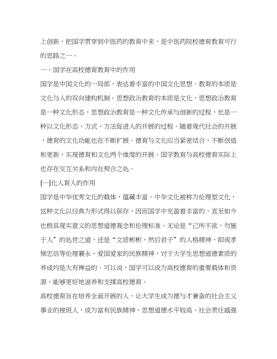 2023年中医药院校国学培训学习心得体会.docx_第2页