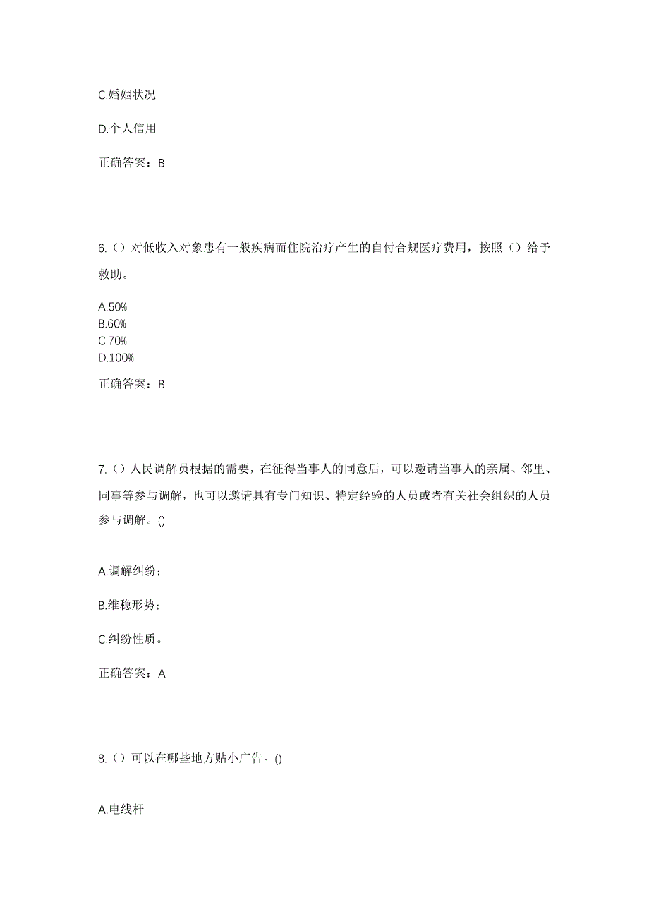 2023年重庆市城口县庙坝镇关内村社区工作人员考试模拟题及答案_第3页