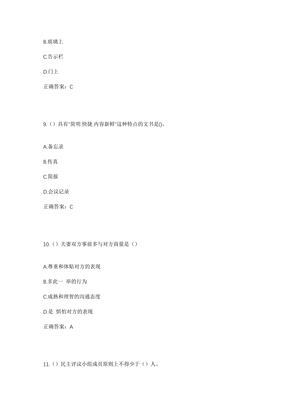 2023年重庆市城口县庙坝镇关内村社区工作人员考试模拟题及答案_第4页