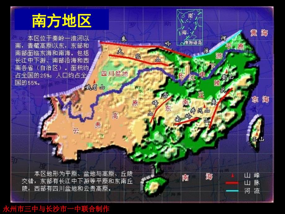 高三中国地理——南方地区_第3页