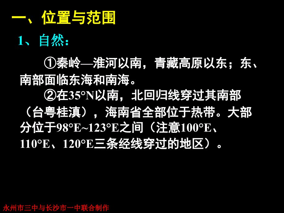 高三中国地理——南方地区_第4页