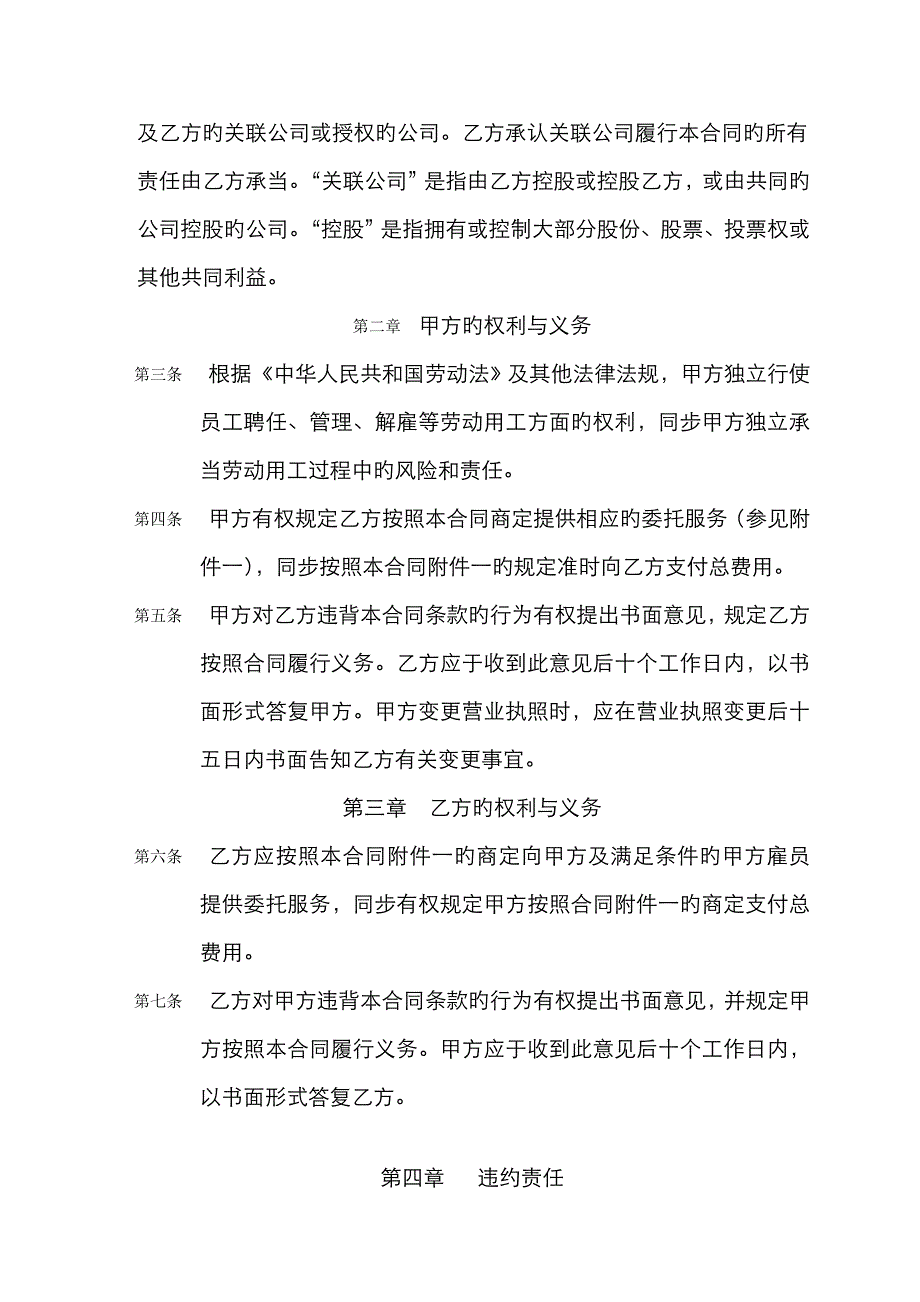 代理委托服务合同南京易才_第2页