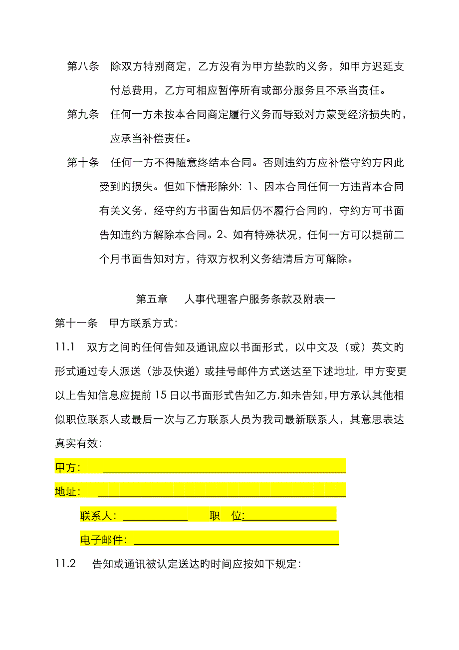 代理委托服务合同南京易才_第3页