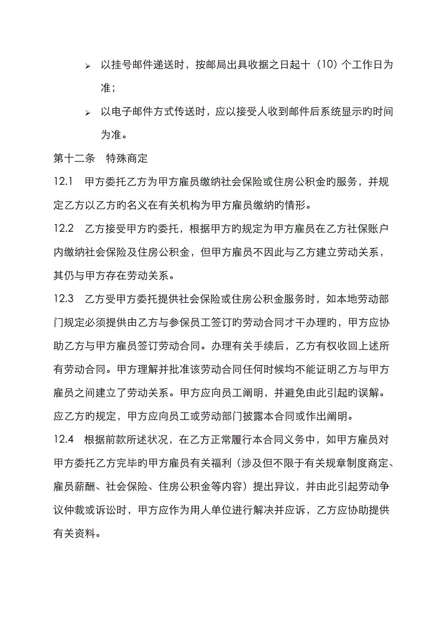 代理委托服务合同南京易才_第4页