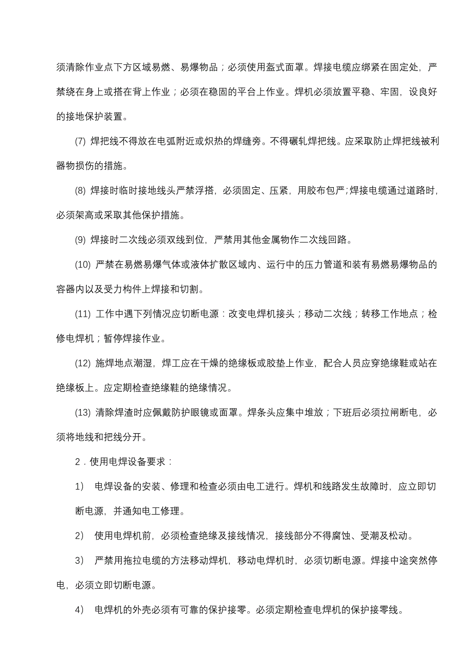 电焊作业安全施工方案_第3页