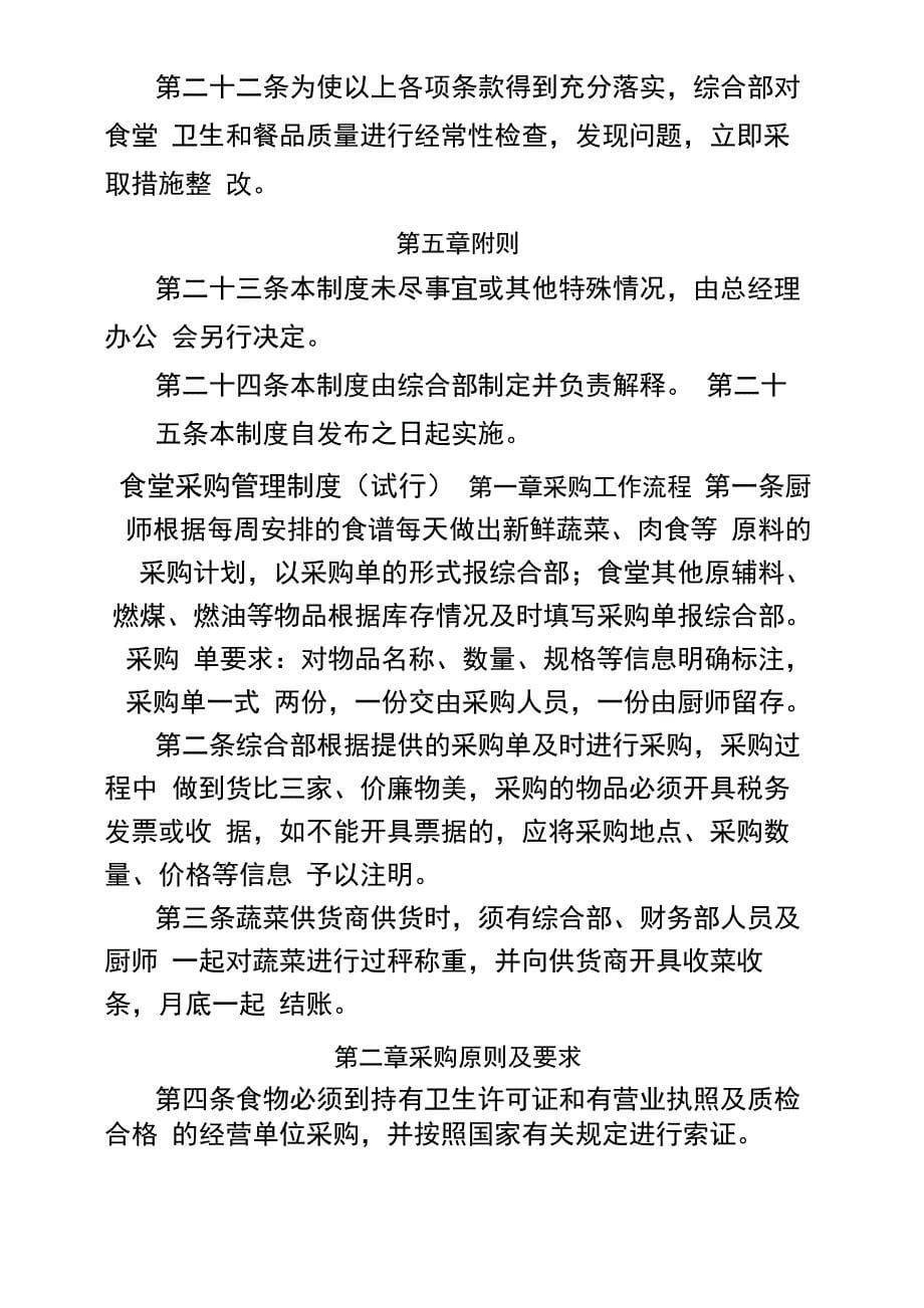 厨师管理规定及采购管理规定_第5页