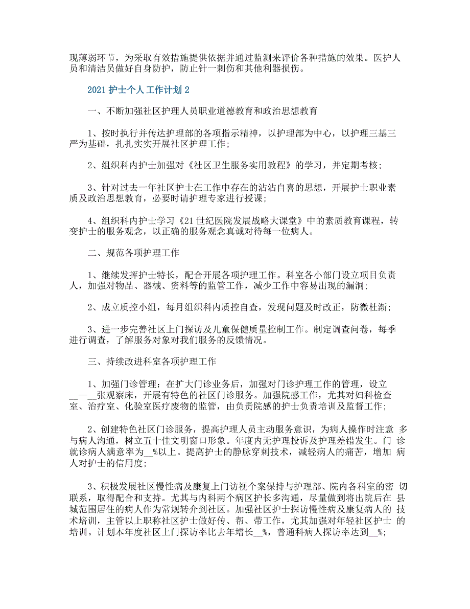 2021护士个人工作计划_第3页